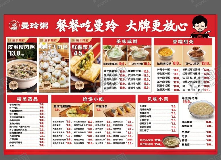 编号：95703712221759373529【酷图网】源文件下载-美味餐厅菜单展示