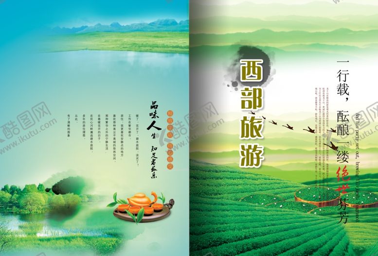 编号：11828502180526477782【酷图网】源文件下载-旅游画册