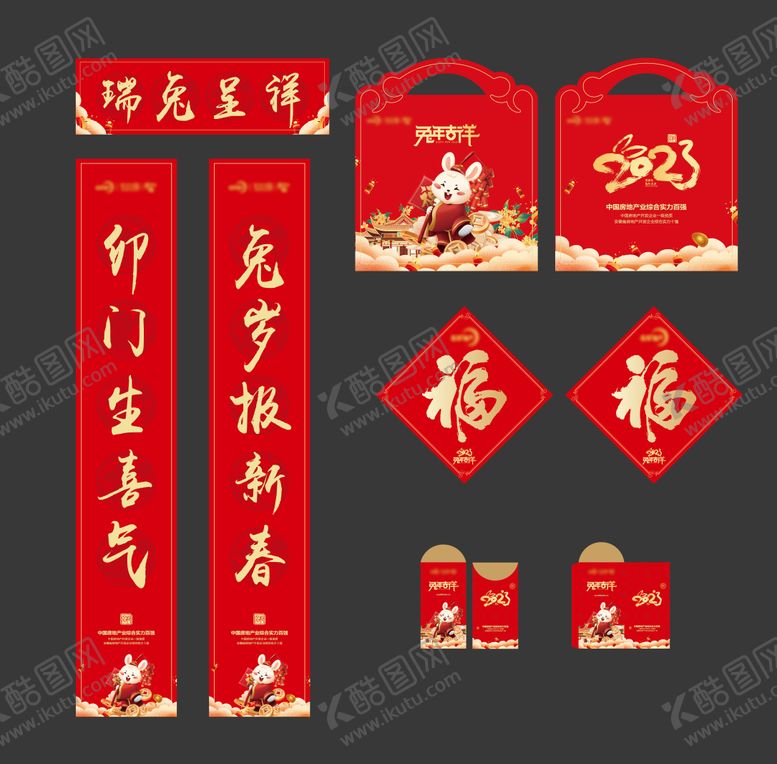 编号：14787102281433123403【酷图网】源文件下载-兔年大礼包