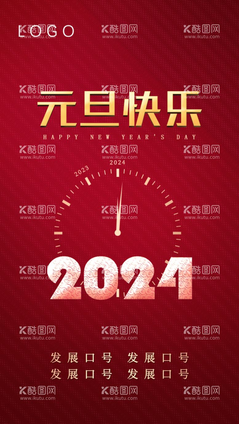 编号：72268611251845517752【酷图网】源文件下载-2024元旦