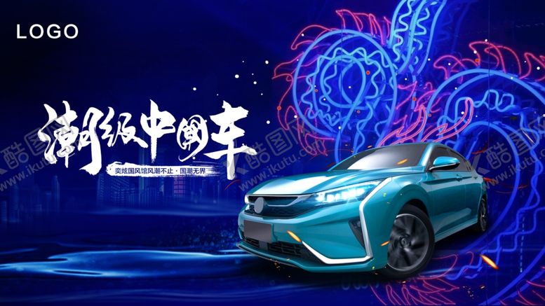 编号：18003610231715441864【酷图网】源文件下载-汽车海报