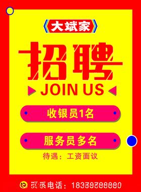 招聘