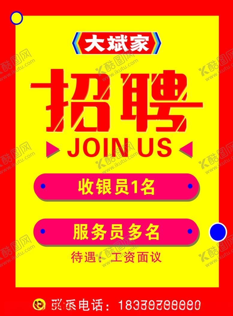 编号：30101809190733113697【酷图网】源文件下载-招聘