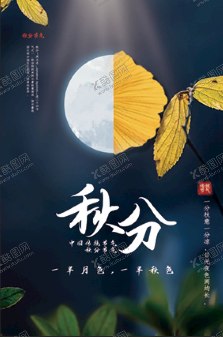 编号：82796509170258141094【酷图网】源文件下载-24节气秋分