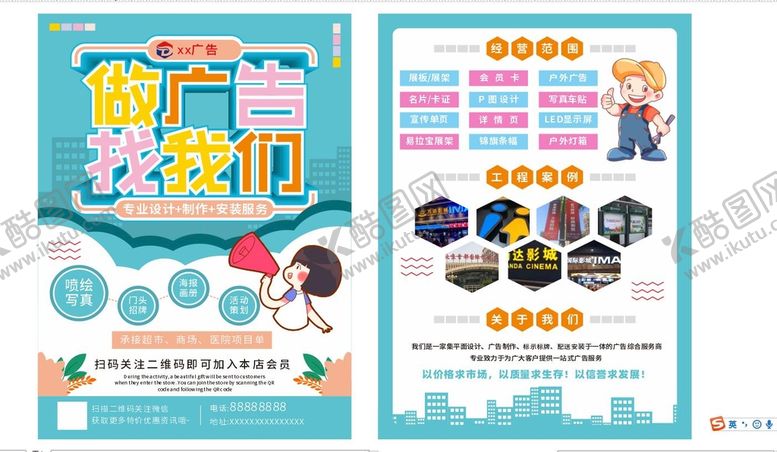 编号：49405510191941437828【酷图网】源文件下载-蓝色 做广告找我们单页宣传单