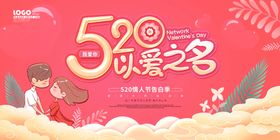 520爱就要大胆说出来