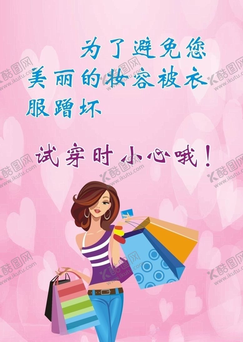 编号：36580409271744288536【酷图网】源文件下载-试穿提示