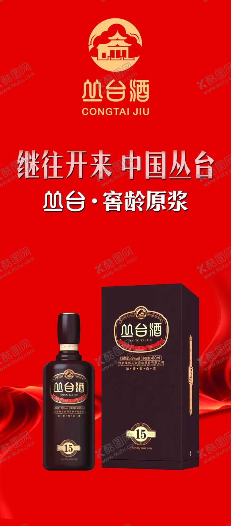 编号：66175501281816272163【酷图网】源文件下载-丛台酒