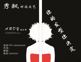 发型名片