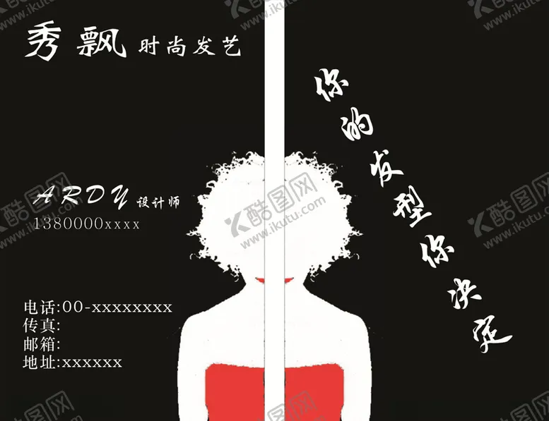 编号：46784706251705317636【酷图网】源文件下载-发型名片