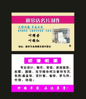 原创窗帘店名片与装修布艺名片