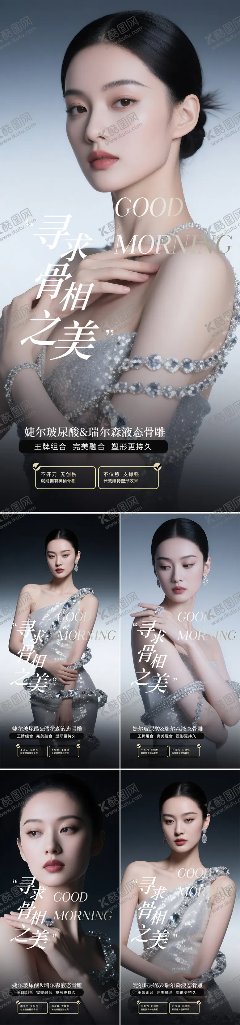 编号：85475206142255312992【酷图网】源文件下载-医美早安系列高级海报