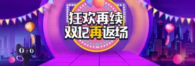 双十二BANNER促销banner海报促销海报活动banner