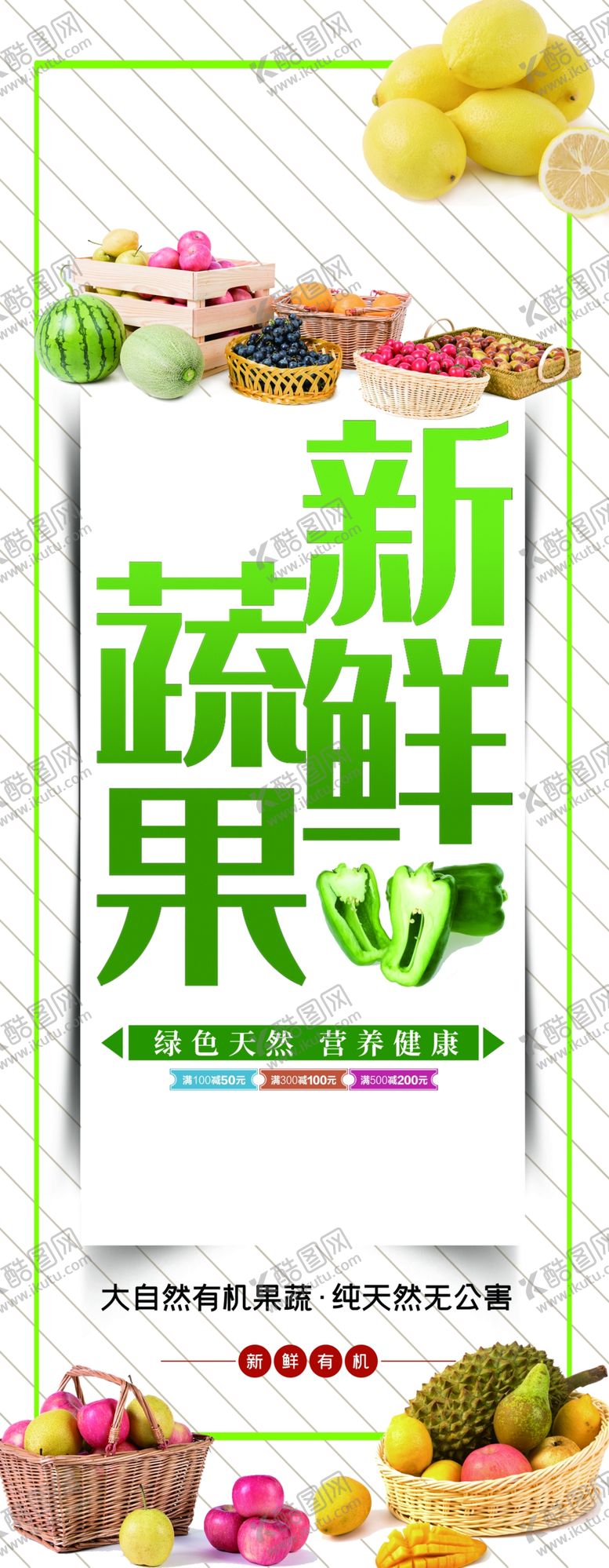 编号：93767101140455459036【酷图网】源文件下载-新鲜蔬果