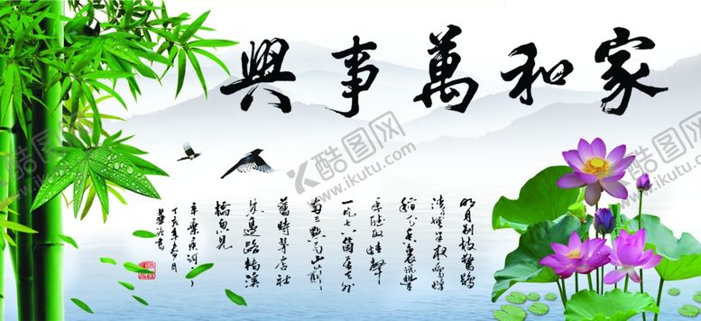 编号：46966607091332089382【酷图网】源文件下载-家和万事兴山水画背景