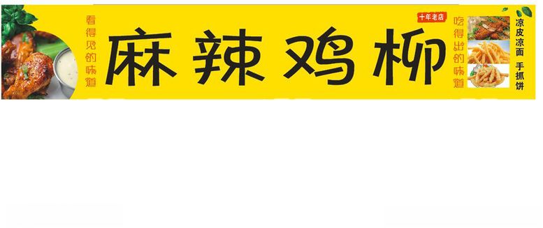 编号：97522303180443317648【酷图网】源文件下载-炸串招牌炸串招牌黄色