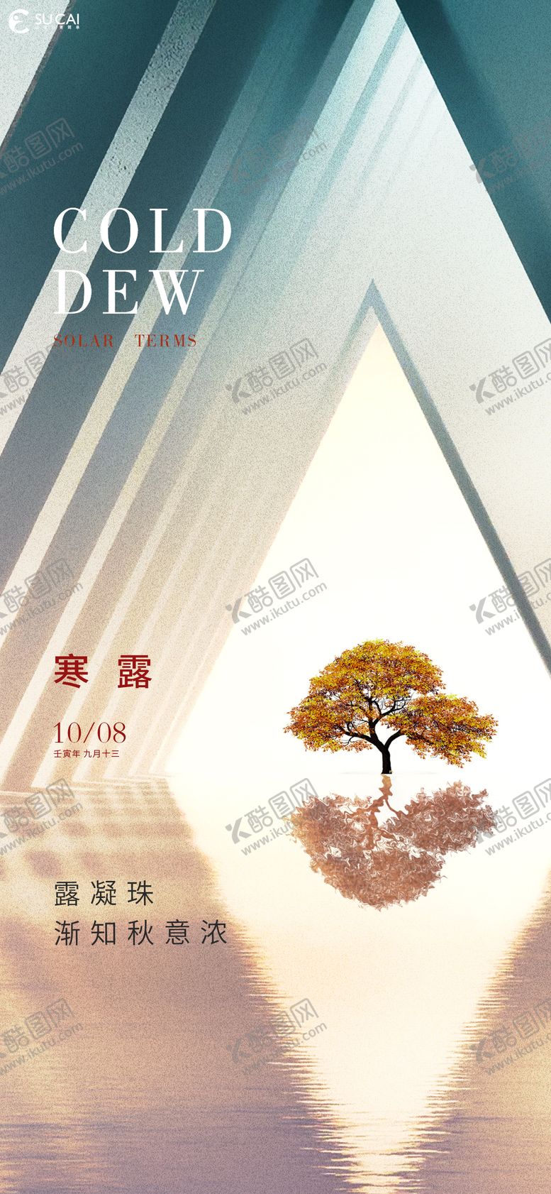 编号：79631509301555254899【酷图网】源文件下载-寒露节气海报