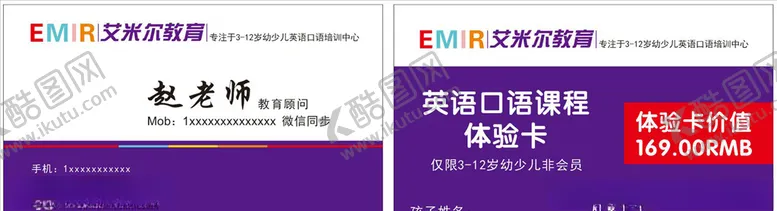 编号：65487605021219158110【酷图网】源文件下载-教育名片