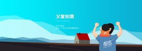 父亲节banner