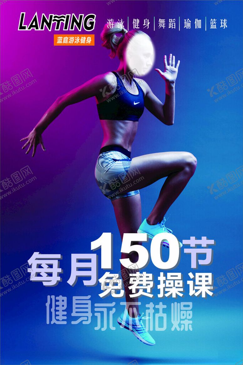 编号：78574301281223389169【酷图网】源文件下载-健身