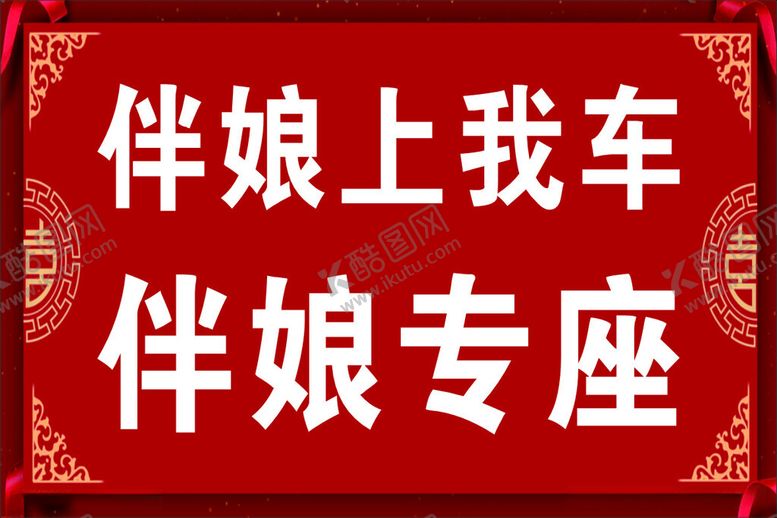 编号：82951112122301128810【酷图网】源文件下载-结婚