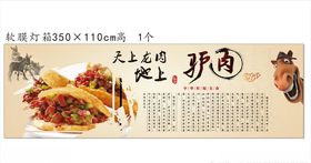 驴肉火烧