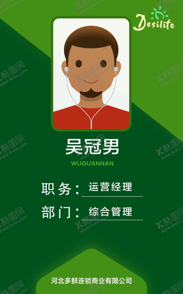 编号：40043409261926506969【酷图网】源文件下载-工牌
