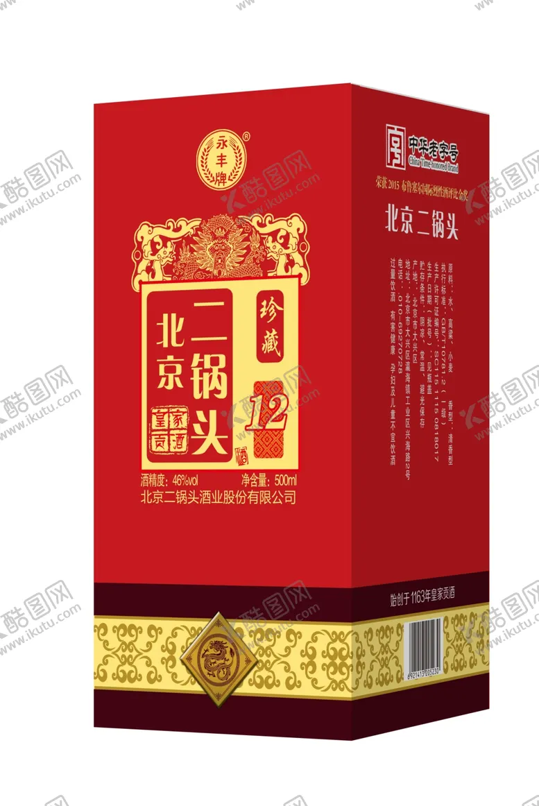 编号：85946206280549265550【酷图网】源文件下载-北京二锅头