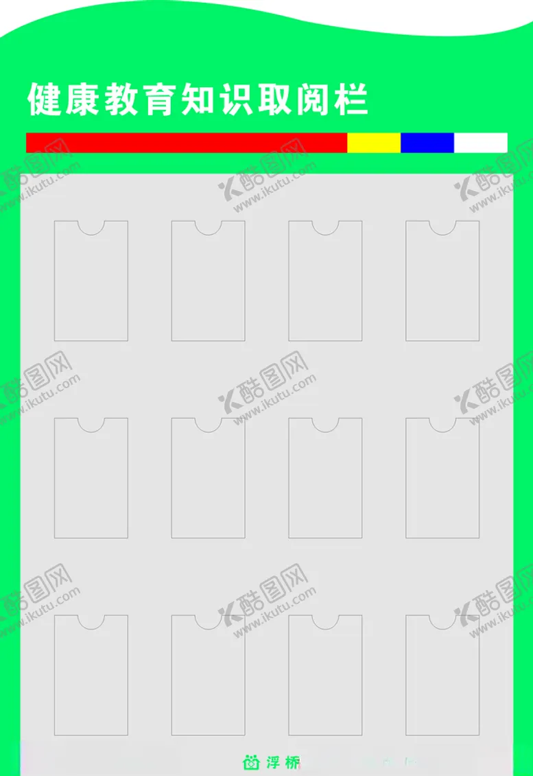 编号：35564906261631256494【酷图网】源文件下载-取阅栏