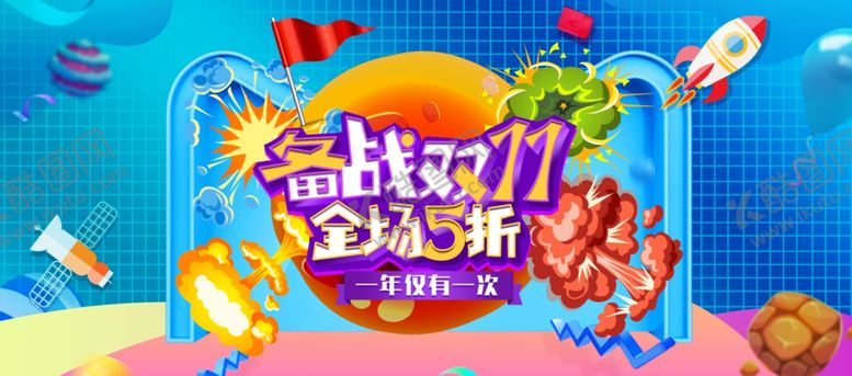 编号：12202205080723414541【酷图网】源文件下载-备战11