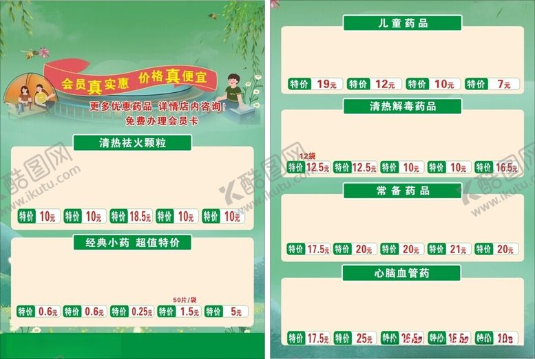 编号：60042201252247037235【酷图网】源文件下载-大药房单页