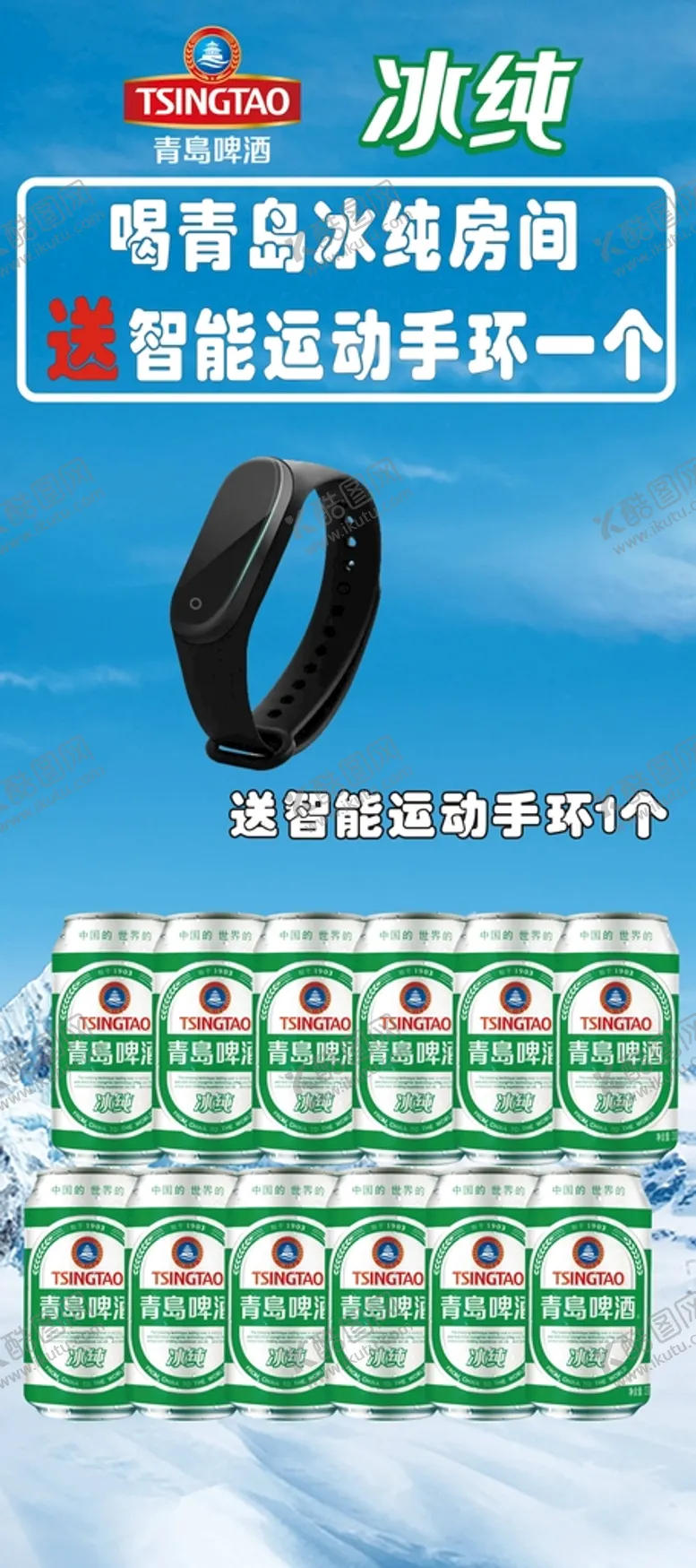 编号：24870710282210009459【酷图网】源文件下载-青岛啤酒冰纯X展架
