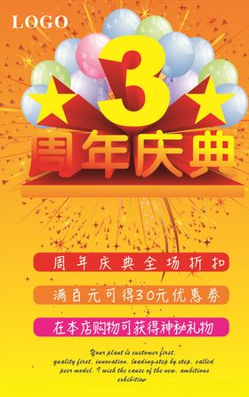3周年店庆矢量