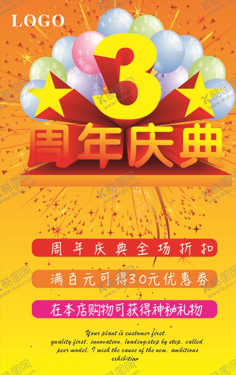 编号：70220906150031086443【酷图网】源文件下载-3周年店庆矢量
