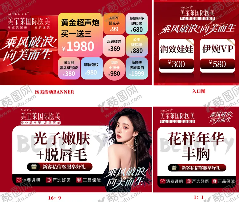 编号：43477604080114347819【酷图网】源文件下载-医美美团线上头图banner