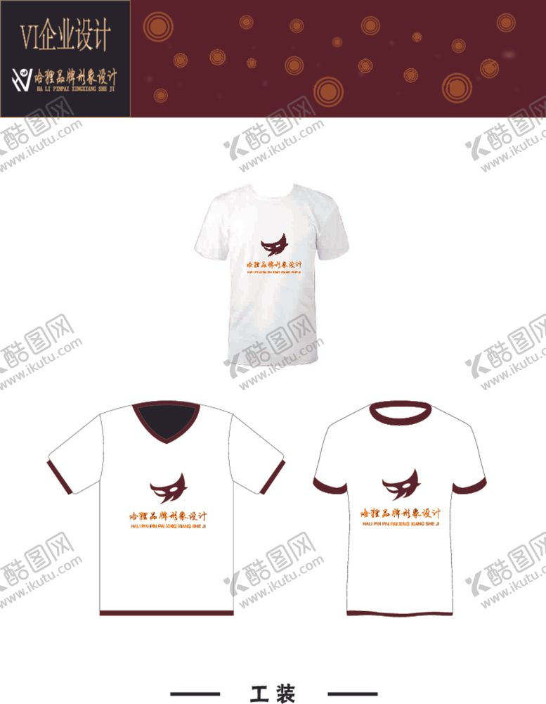 编号：77862309151126325631【酷图网】源文件下载-哈狸工装