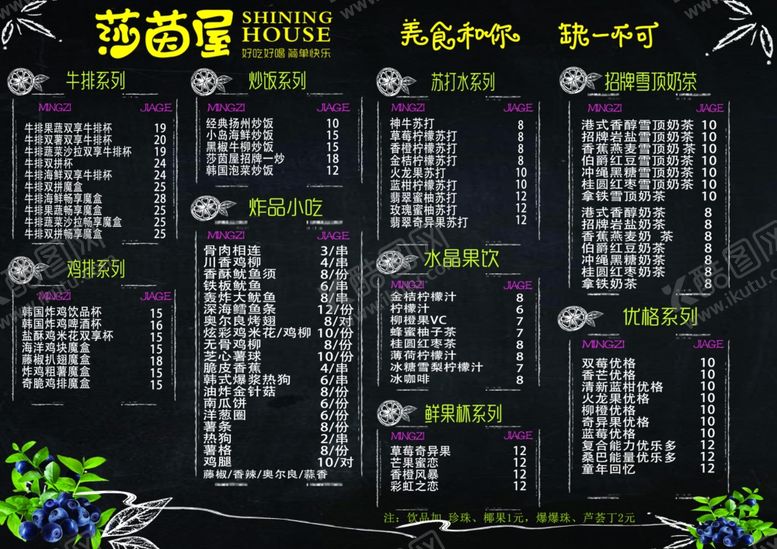 编号：27534609231953524206【酷图网】源文件下载-饮料菜单
