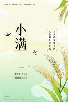 小满