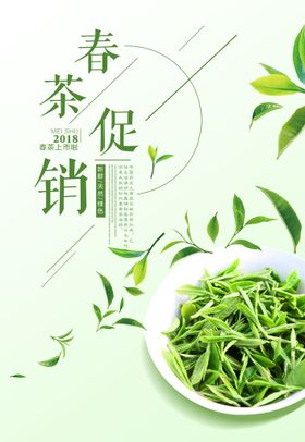 新茶促销海报