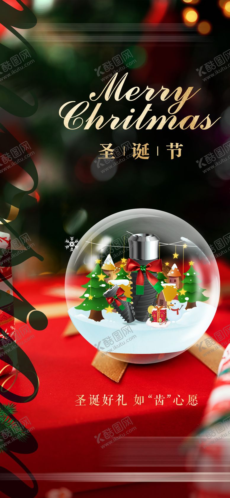 编号：60916111170226486563【酷图网】源文件下载-圣诞节海报