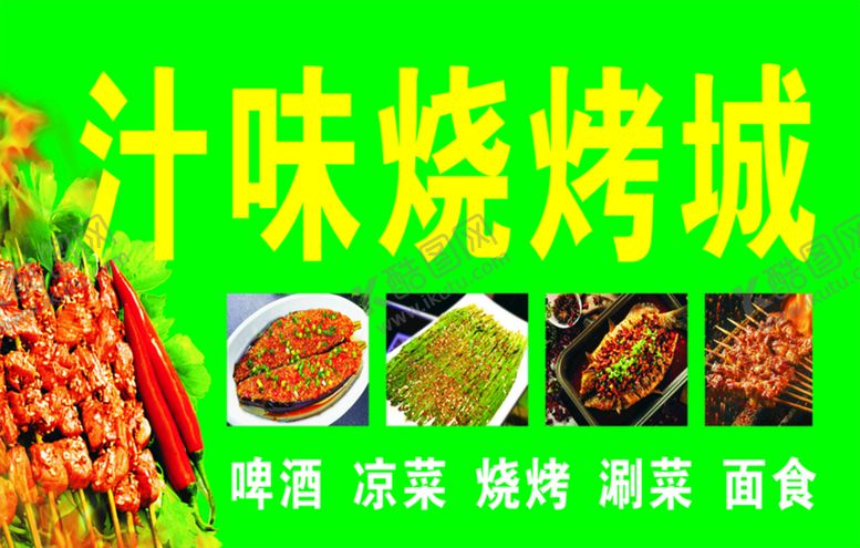 编号：13122810160709516282【酷图网】源文件下载-烧烤门头