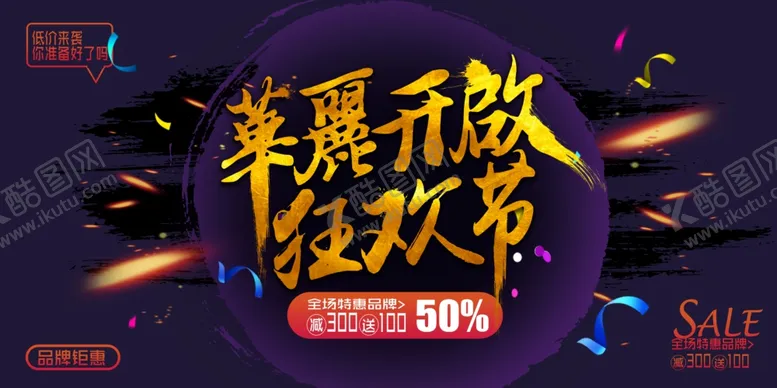 编号：35764606151256423717【酷图网】源文件下载-开业海报