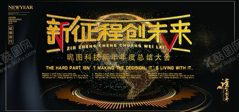 编号：98252210300021435329【酷图网】源文件下载-年会展板