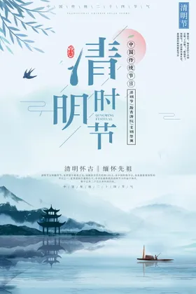 清明节海报