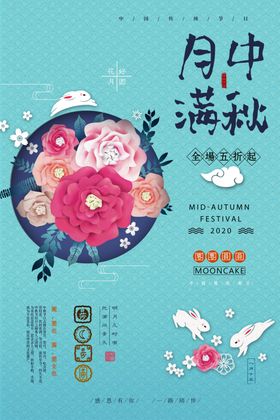 简约排版月满中秋节海报