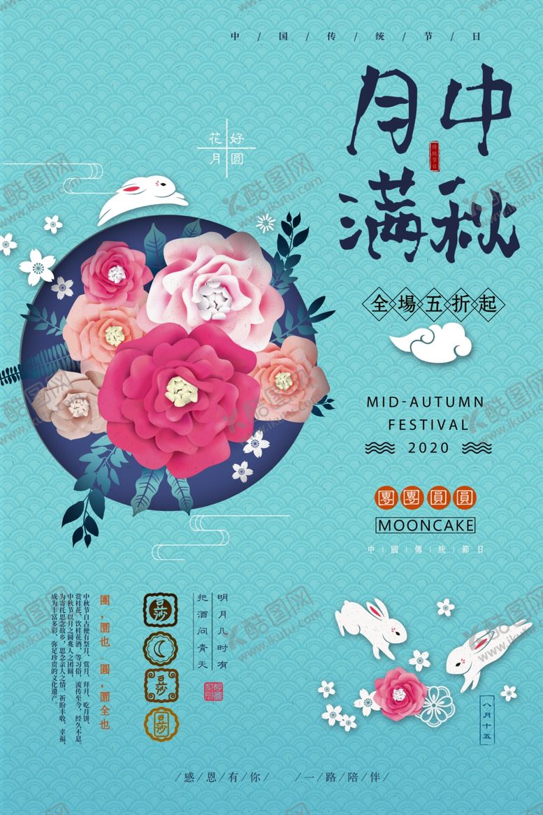 编号：95027410302031056925【酷图网】源文件下载-简约排版月满中秋节海报