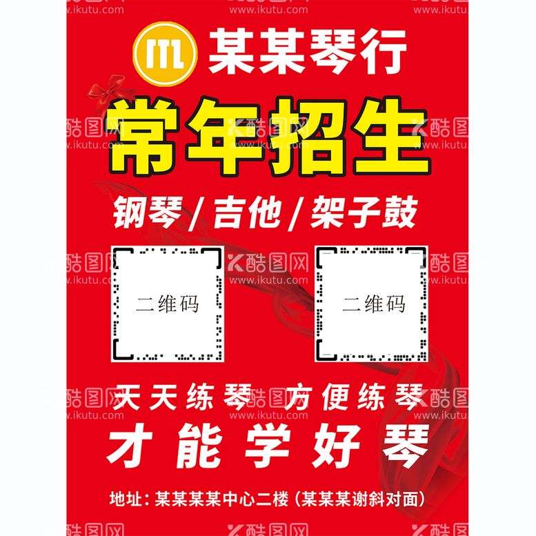 编号：91727811141912478897【酷图网】源文件下载-琴行钢琴吉他架子鼓海报