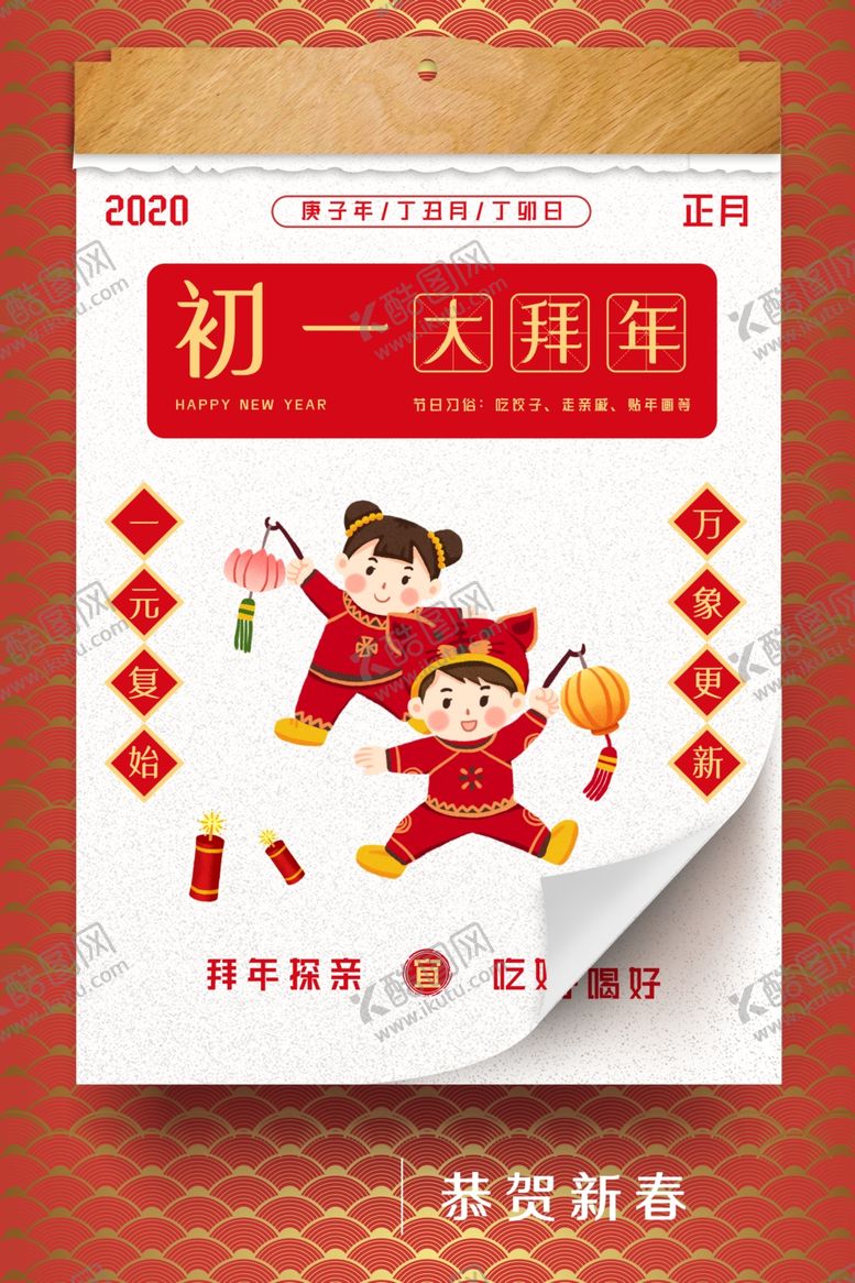 编号：28272210040508247344【酷图网】源文件下载-新年海报