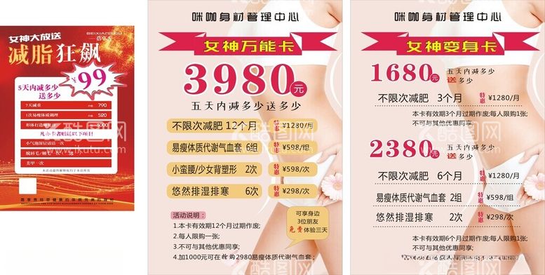 编号：24760512210743208484【酷图网】源文件下载-美容美体