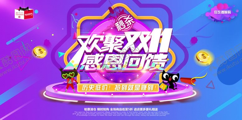 编号：21518906290306318035【酷图网】源文件下载-双11促销海报
